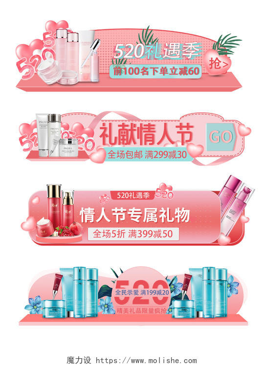 粉色可爱小清新520告白日情人节化妆品护肤品促销标签模板